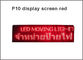 320*160mm 32*16pixels P10 Semi-Outdoor red led module for single red color P10 led message display module supplier